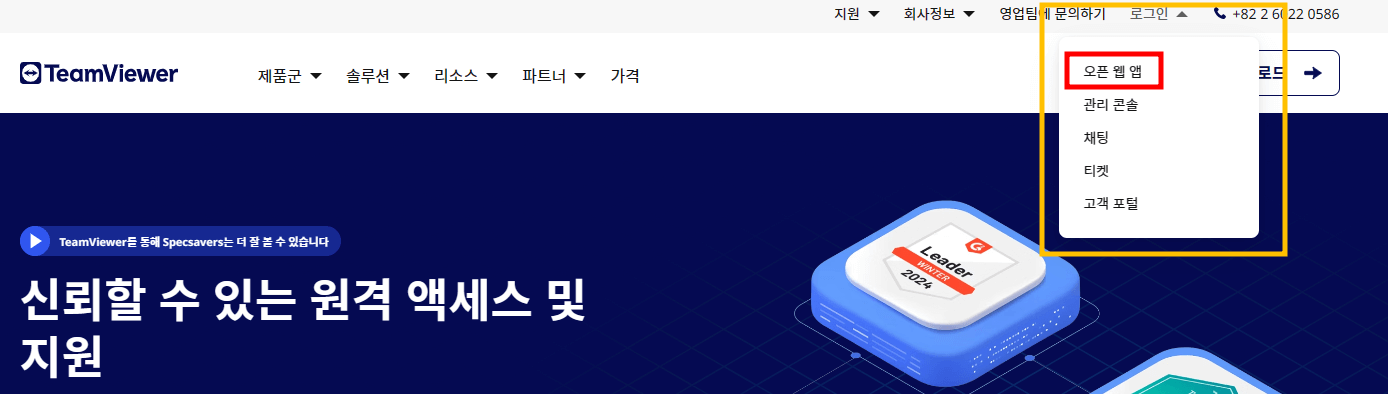 팀뷰어-다운로드방법