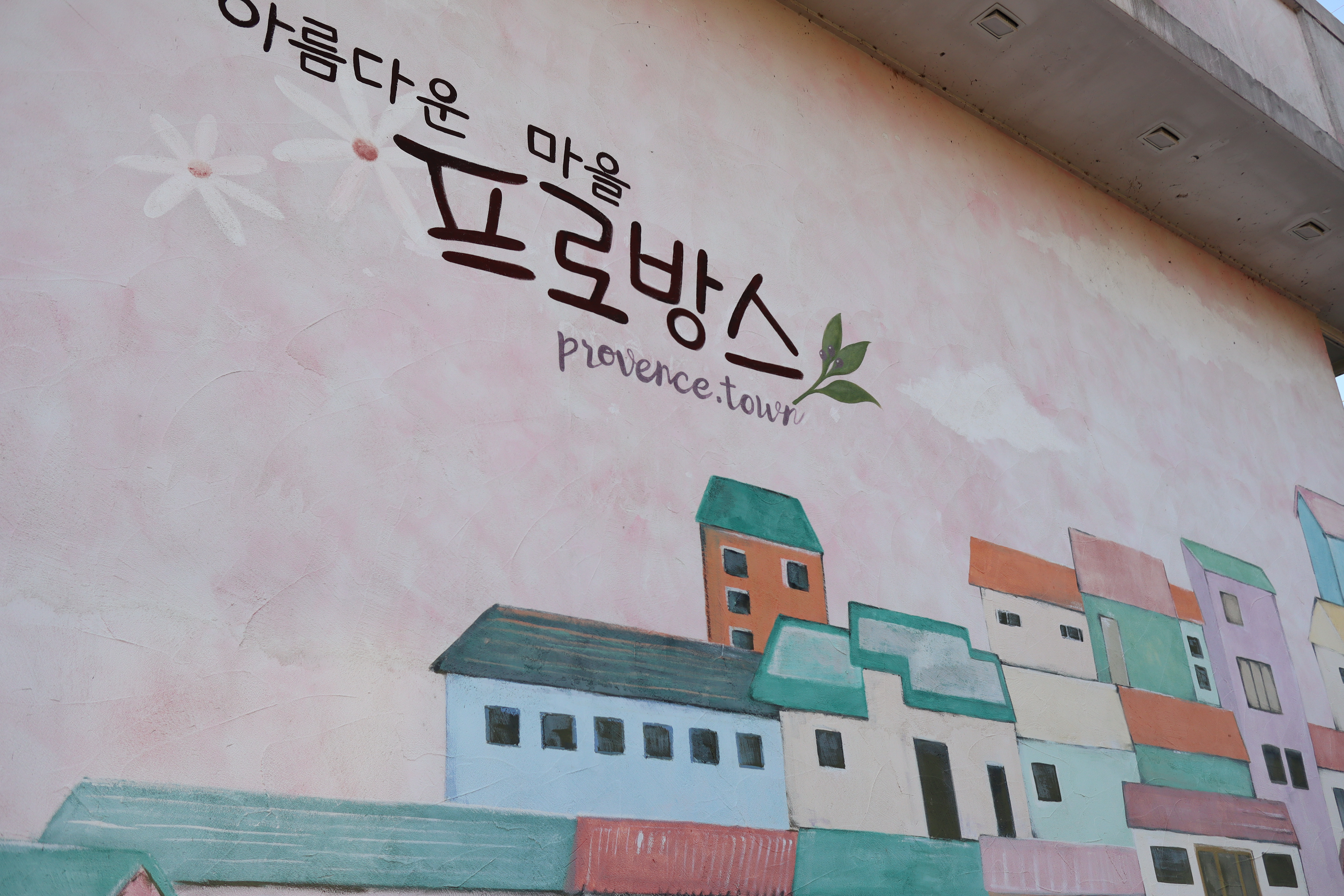 파주-프로방스-벽-그림