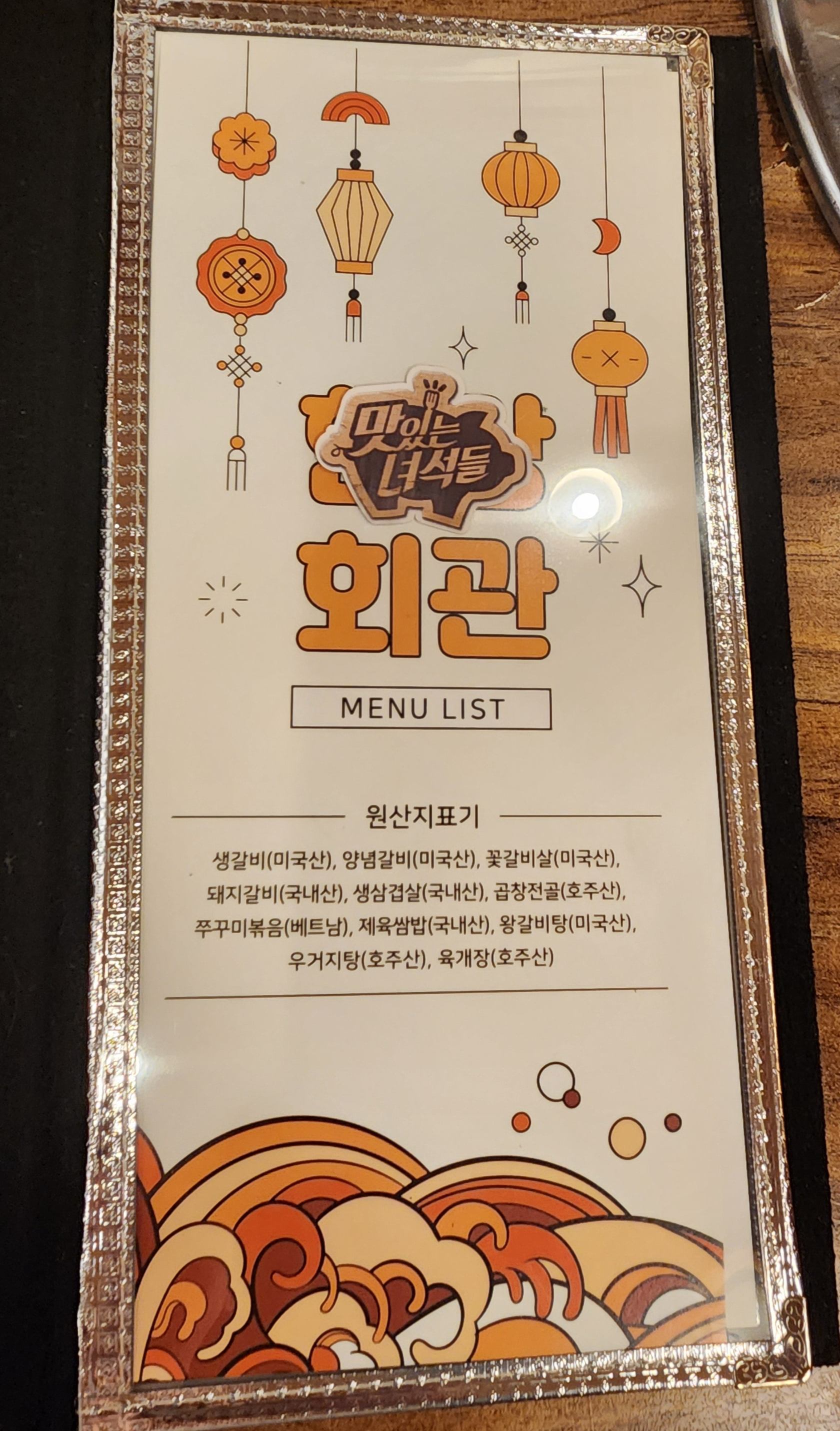 한강회관