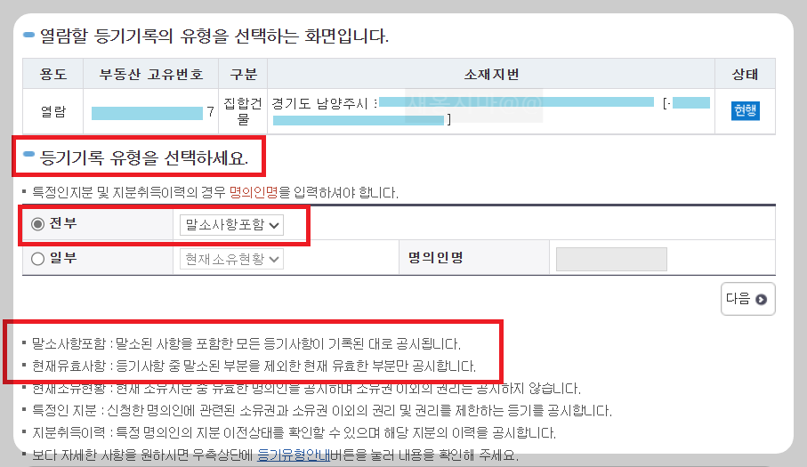 등기기록유형선택-말소사항-현재유효사항