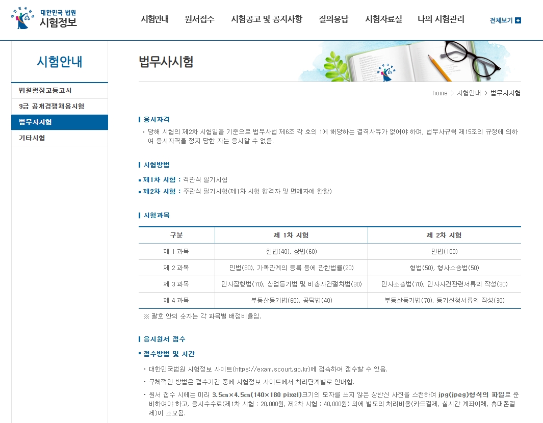 법무사-시험
