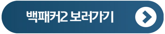 백패커2 화성 소방서 6화 촬영지와 줄거리 6