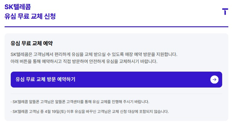 skt 유심 교체