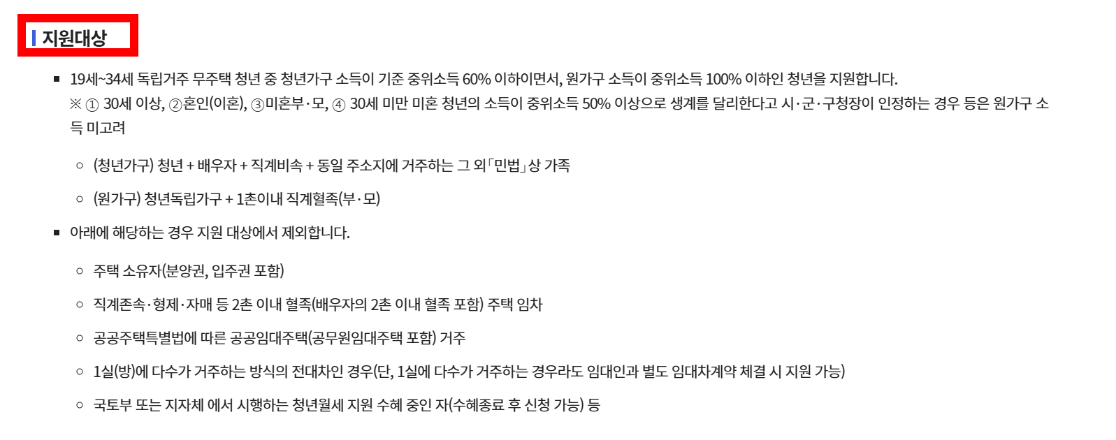 2026 청년월세 지원대상