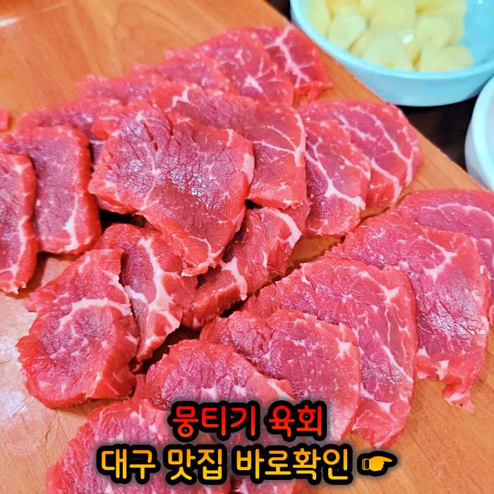 생방송 오늘저녁 대구 월배시장 한우 생고기 맛집
