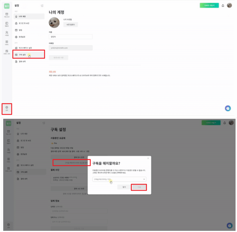 해지방법 화면