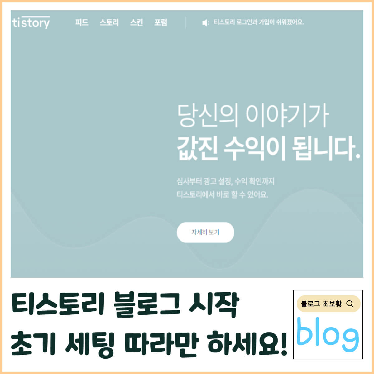 티스토리 블로그 만들기