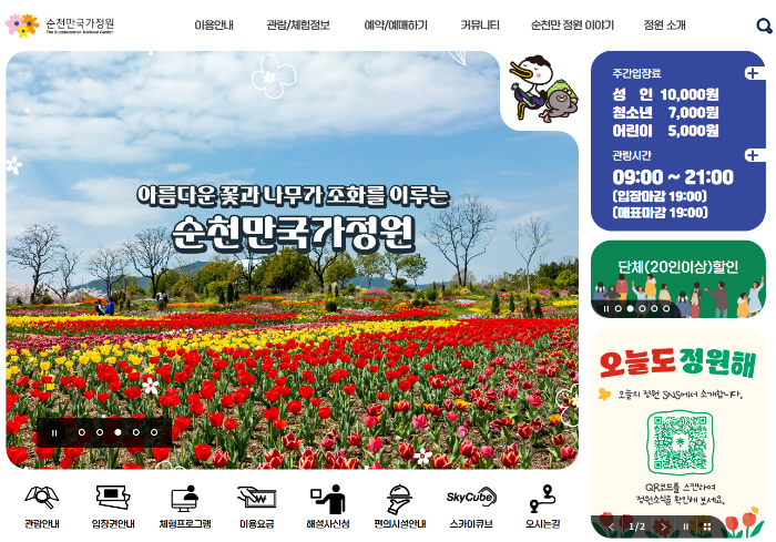 순천만 국가정원