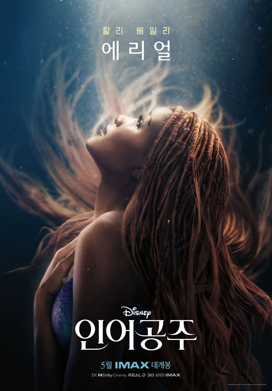 2023 인어공주 흑인 캐스팅 논란