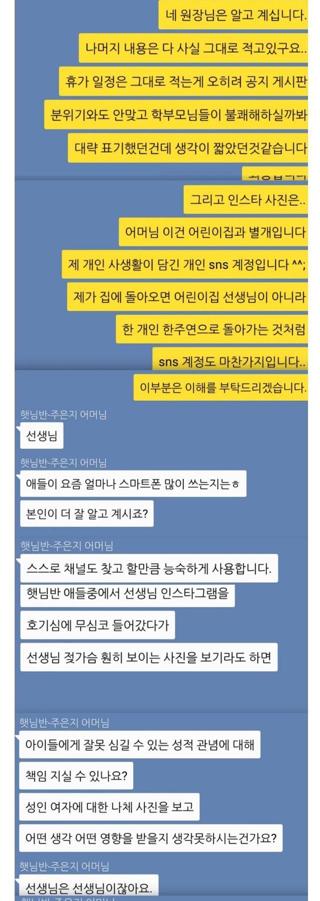 어린이집, 유치원 선생님을 그만두는 이유