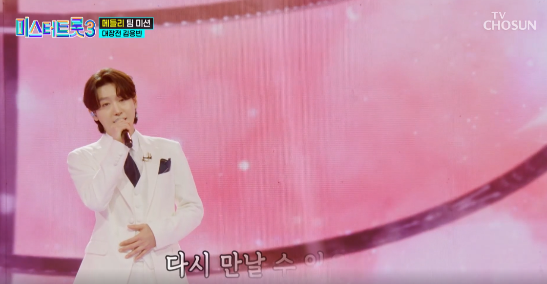 미스터트롯3 김용빈