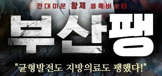 이재명 헬기 특혜 및 권익위 조사 착수 상황 | 유철환 권익위원장 프로필 고향