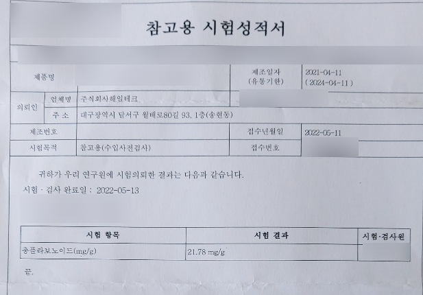 고함량 프로폴리스