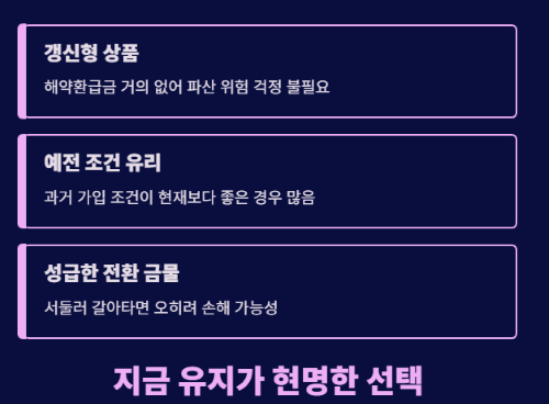 보험사 매각, 내 실손보험 지금 갈아타야 할까?