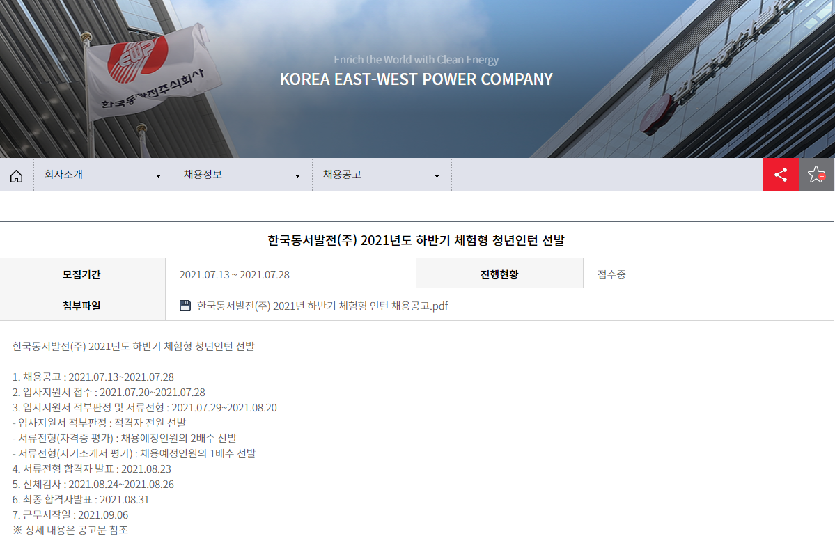 한국동서발전 체험형 인턴 모집