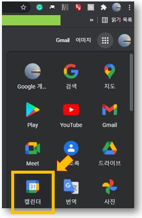 구글-캘린더-아이콘-클릭