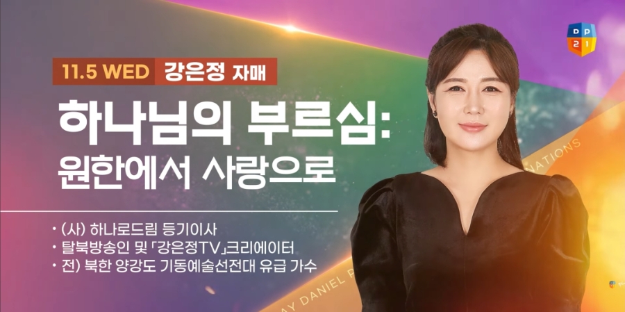 2025 다니엘 기도회 강사님 소개