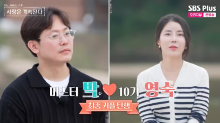 영주편 나솔사계 최종선택 3커플