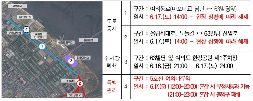 BTS 페스타 교통통제