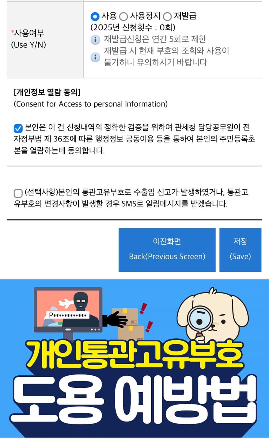 통관부호 사용 정지 또는 재발급