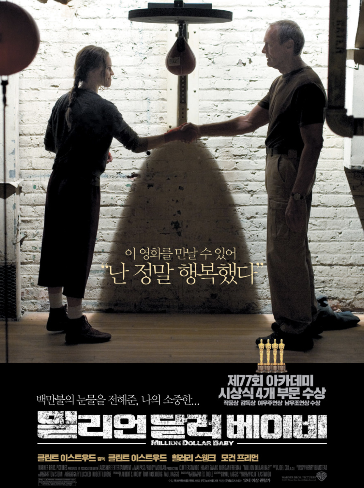 밀리언 달러 베이비 영화 이미지