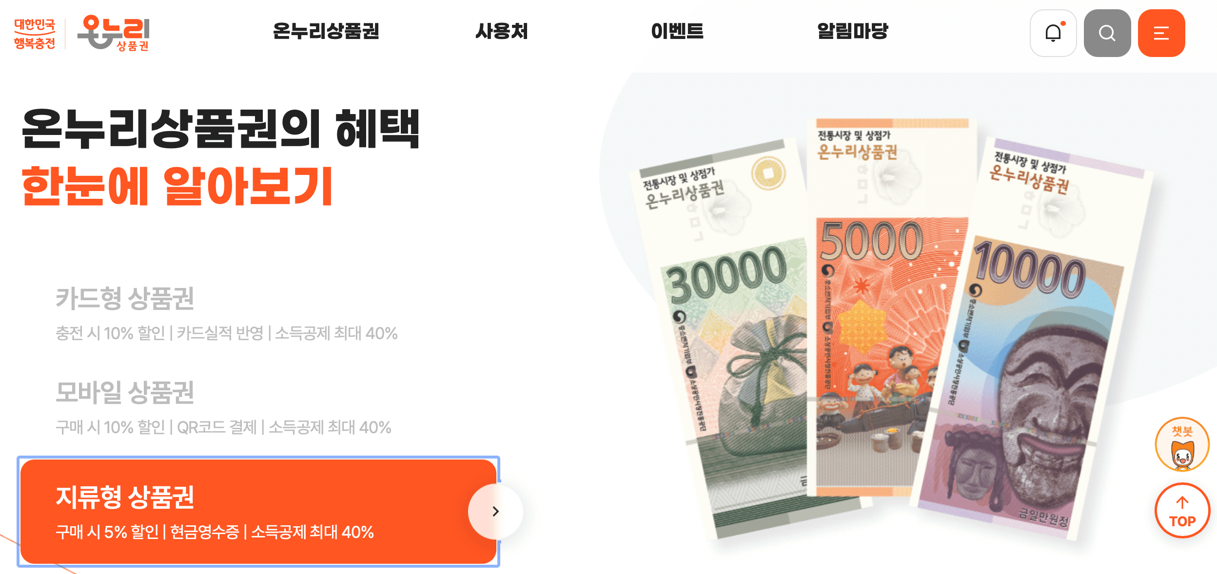 온누리상품권-홈페이지