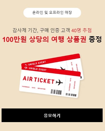 유니클로 감사제