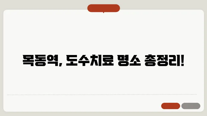목동한양병원