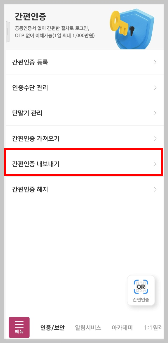 키움증권 어플의 인증 보완 메뉴