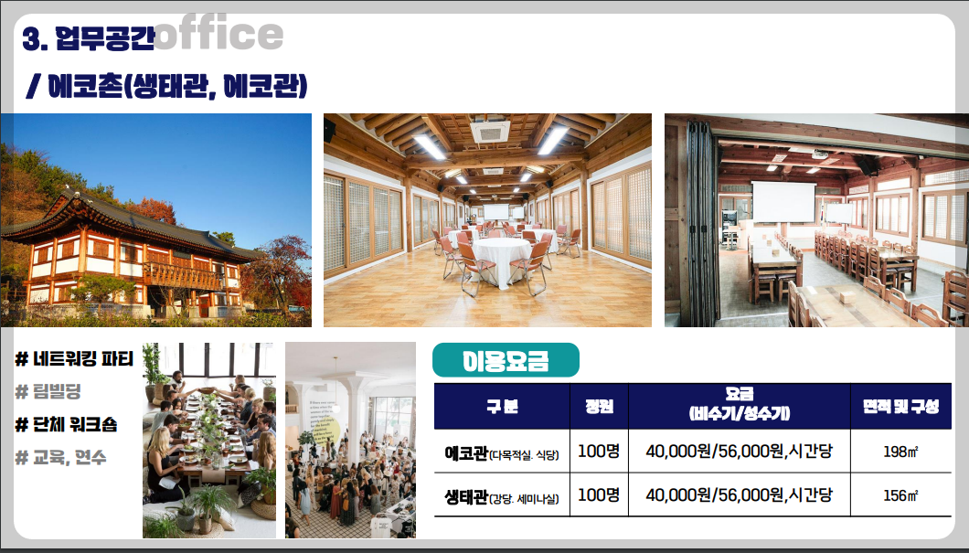 순천만 국가정원 워케이션 에코촌(생태관, 에코촌)