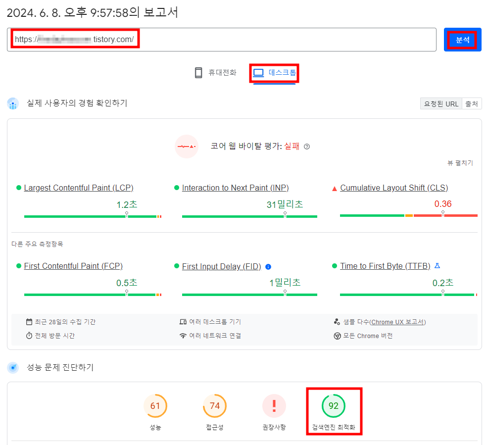 Lighthouse를 통한 분석