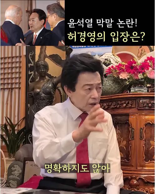 윤석열 바이든 mbc 선동 날조를 본 허경영
