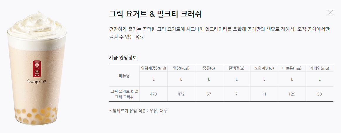 공차 신메뉴 카페인 정보