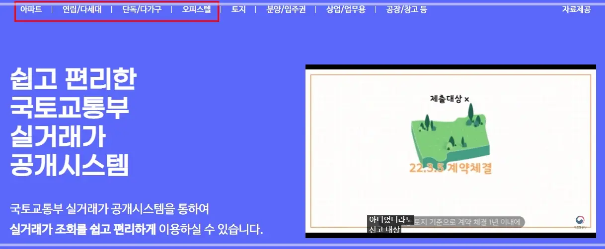 아파트-실거래가-조회-국토교통부-실거래가공개시스템