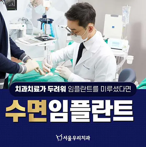 서울우리치과의원