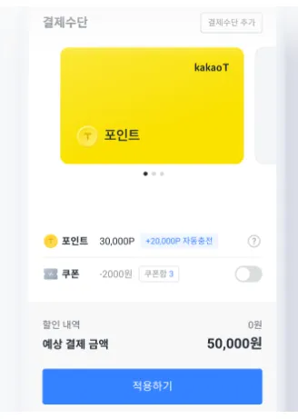 카카오 T 카카오 택시 사용법