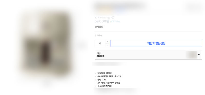 쿠팡체험단 상품 중 일시품절된 상품