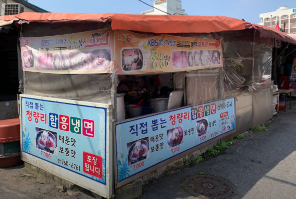 오늘N 퇴근후N 청량리역 냉면 맛집(매운냉면 홍어회무침)