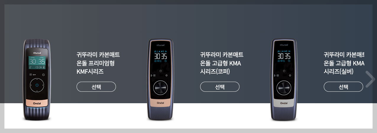 귀뚜라미 카본매트 특징, 가격, 주요 고장 해결방법 등 총정리