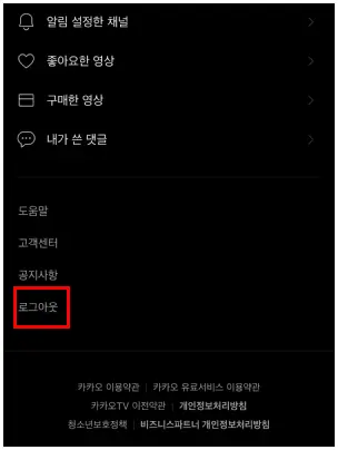 카카오톡 로그아웃 방법