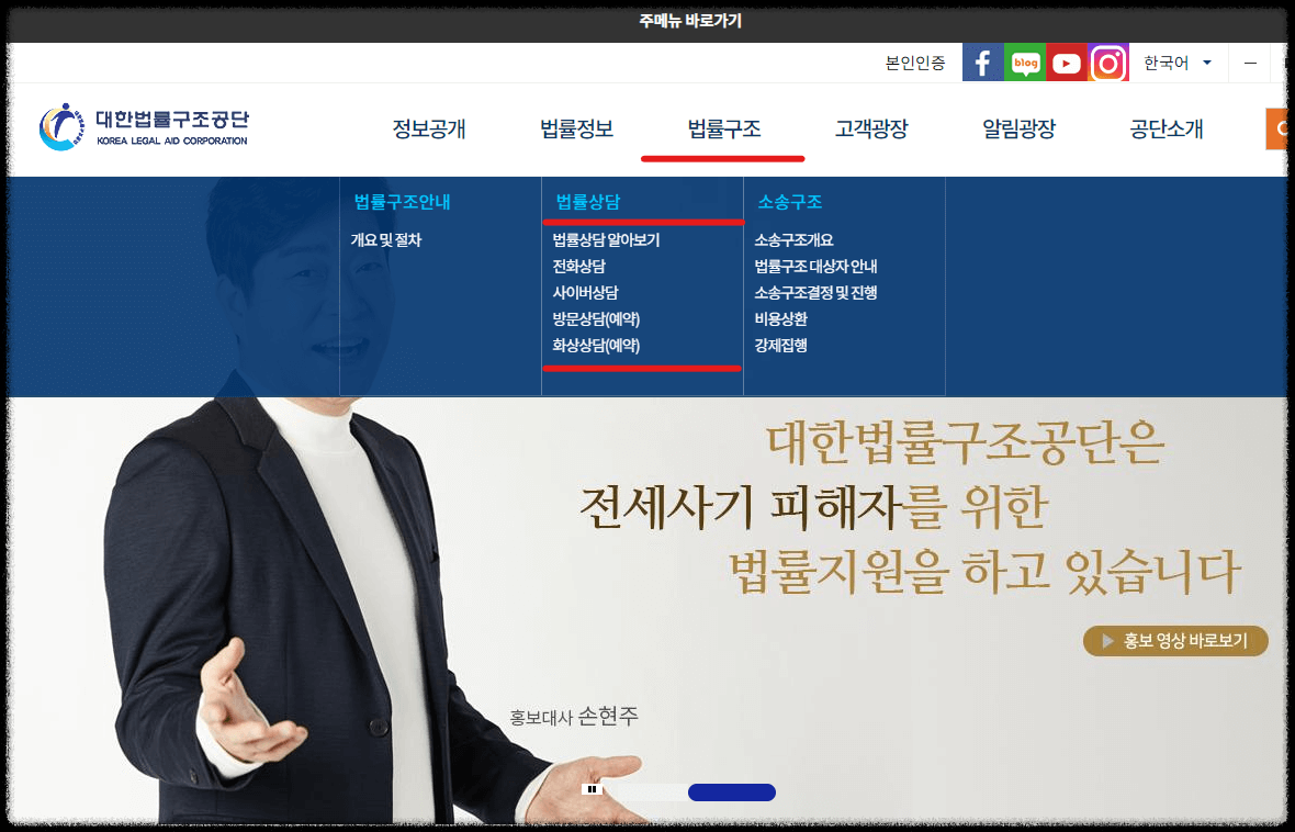 대한법률구조공단 무료 상담 신청하기