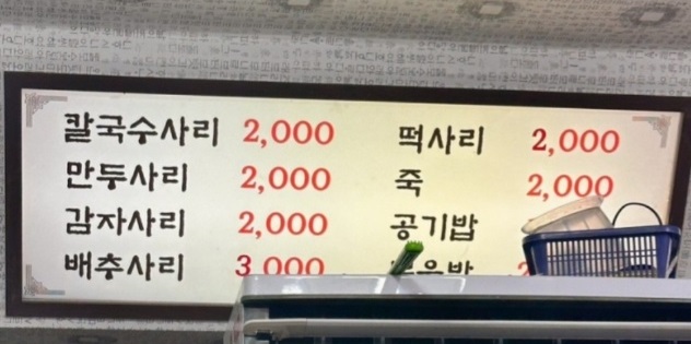 사리메뉴판