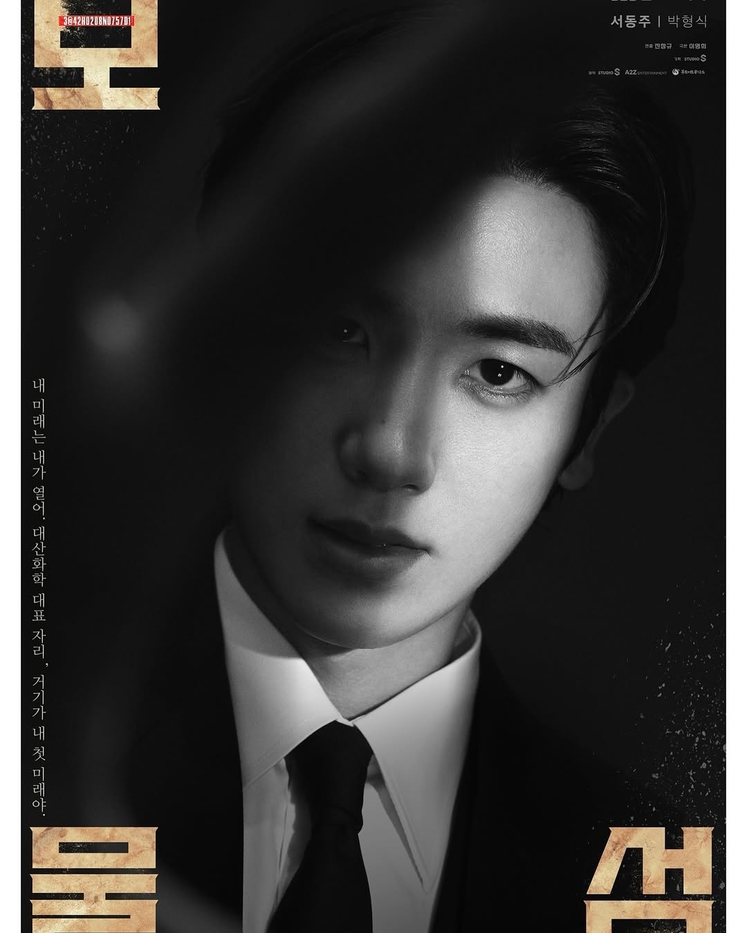 SBS 금토드라마 '보물섬' 총정리! 등장인물, 몇 부작, 재방송, 인물관계도 관련 등장인물 서동주 이미지