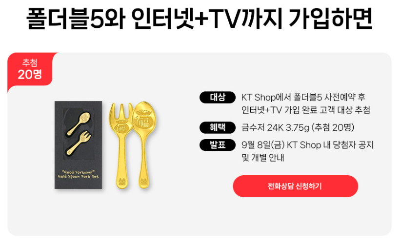 폴더블5와 인터넷, TV