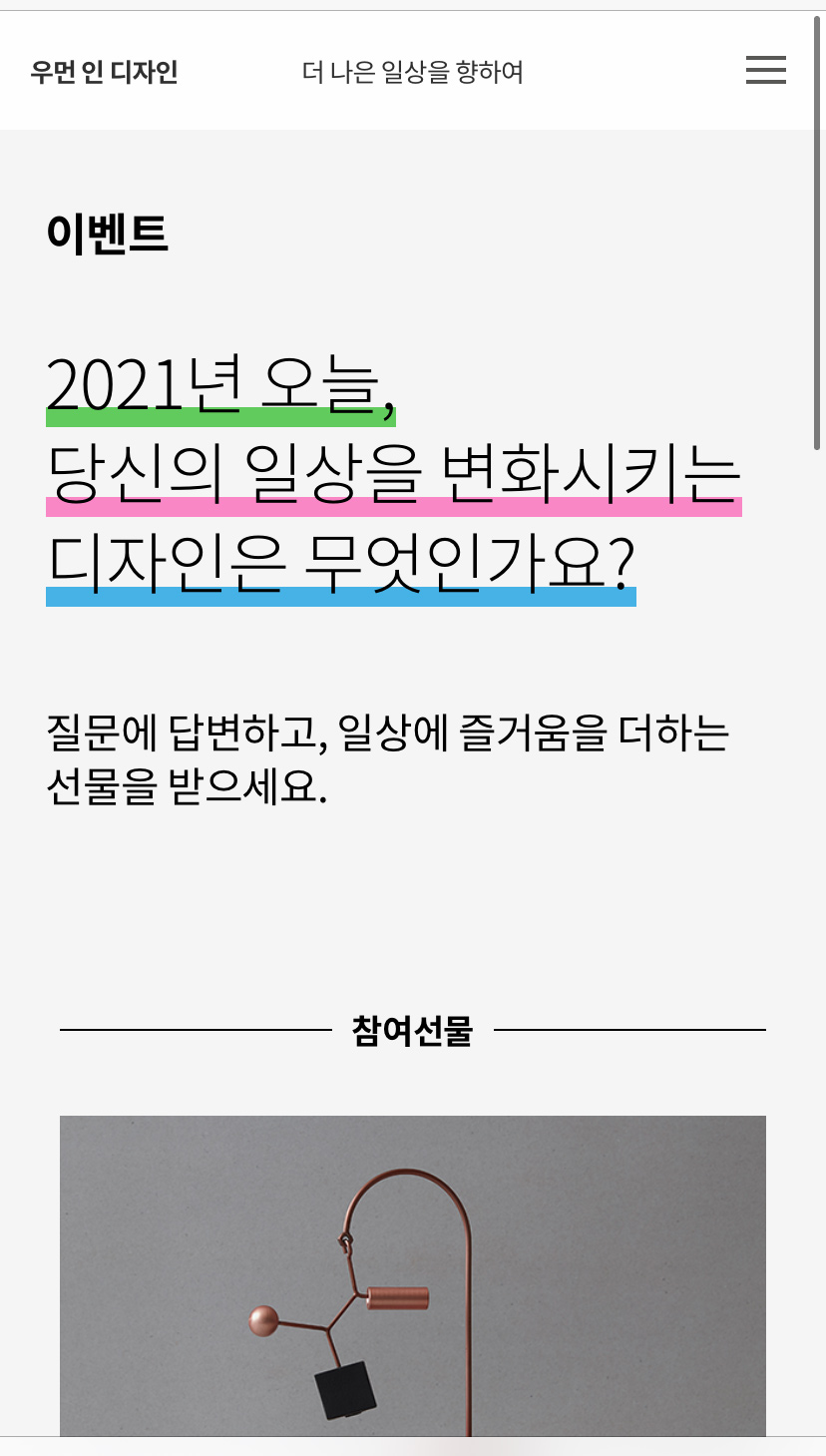 우먼인디자인전시 이벤트