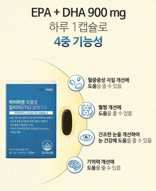 시니어 뇌 건강 영양제 추천 뉴트리코어 파이퍼셀 rTG 오메가3