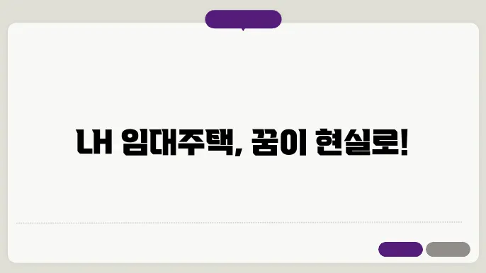 lh 임대주택 장점