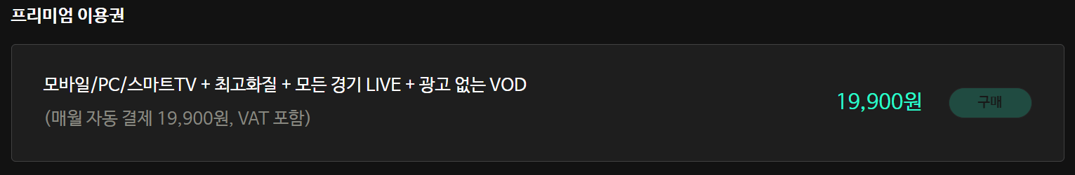SPOTV NOW의 온라인 가입