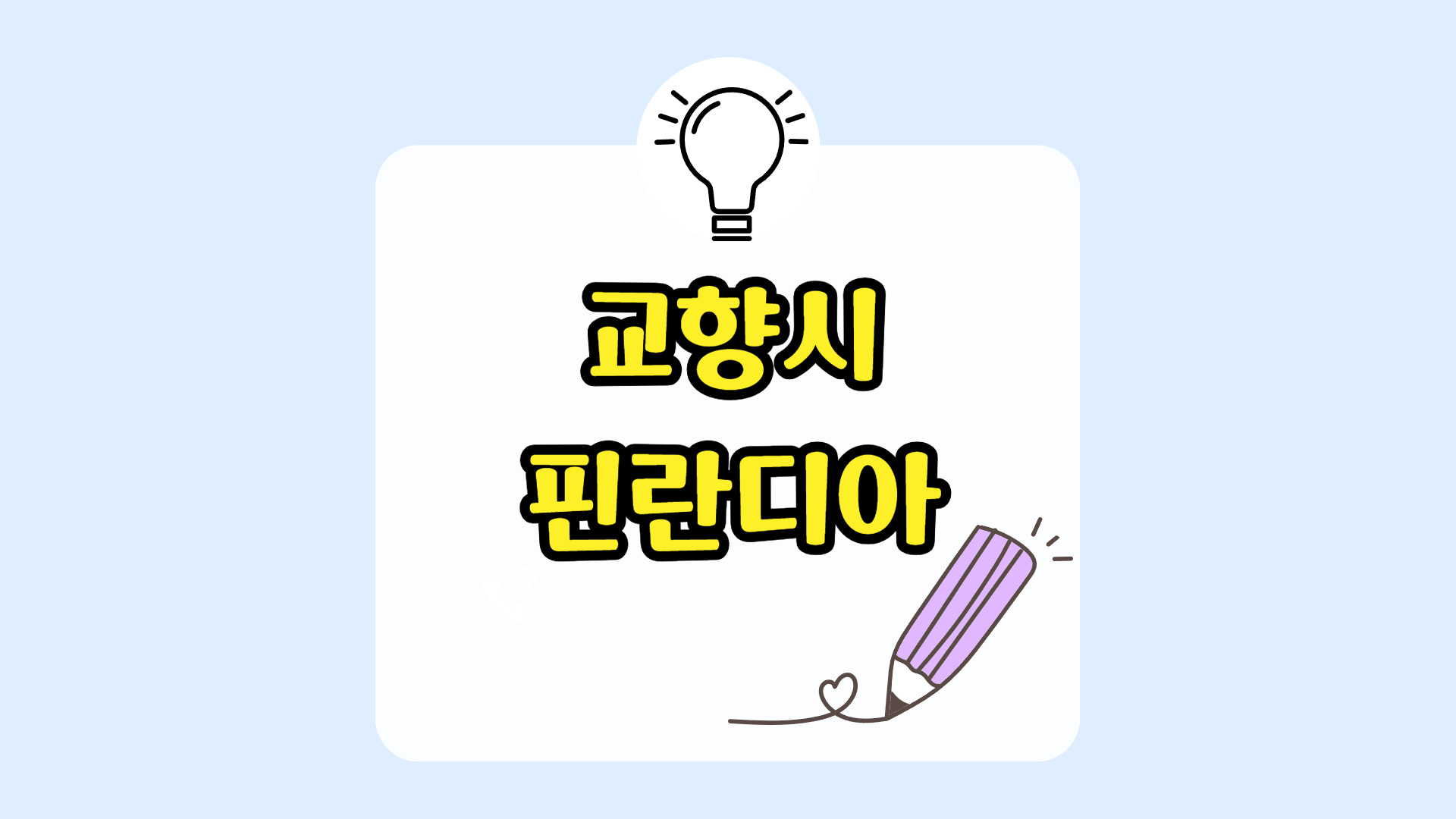 장 시벨리우스의 교향시 [핀란디아]