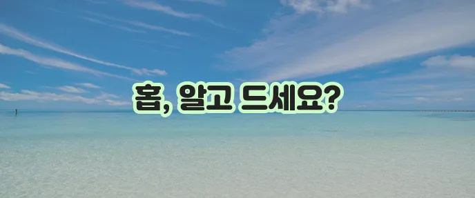 홉 효능과 활용법 홉 추출물 섭취 시 주의해야 합니다